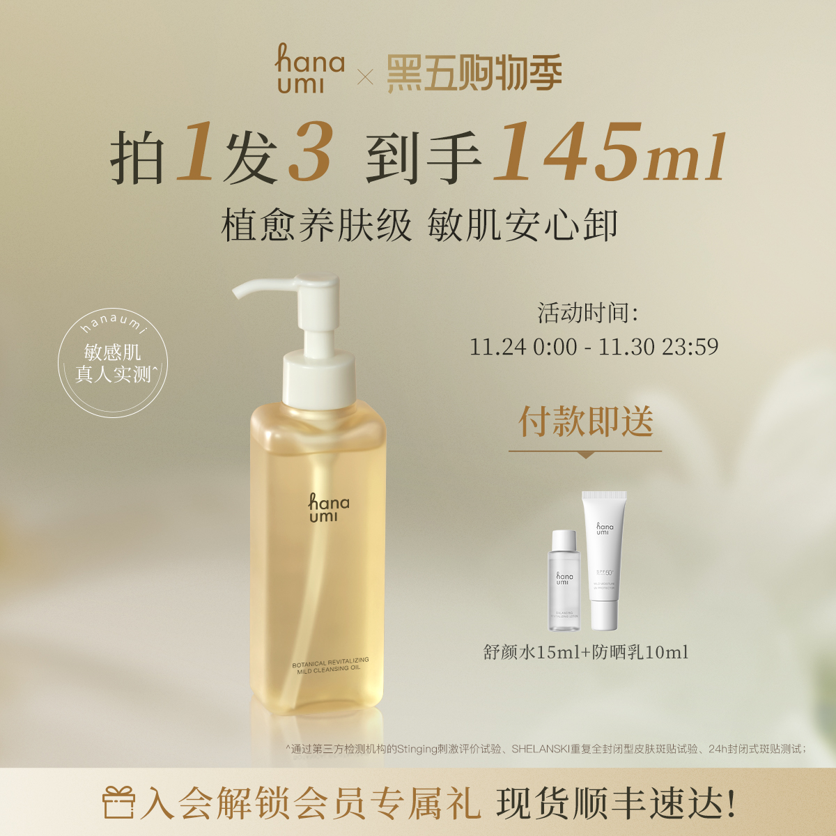 hanaumi花近卸妆油敏感肌可用