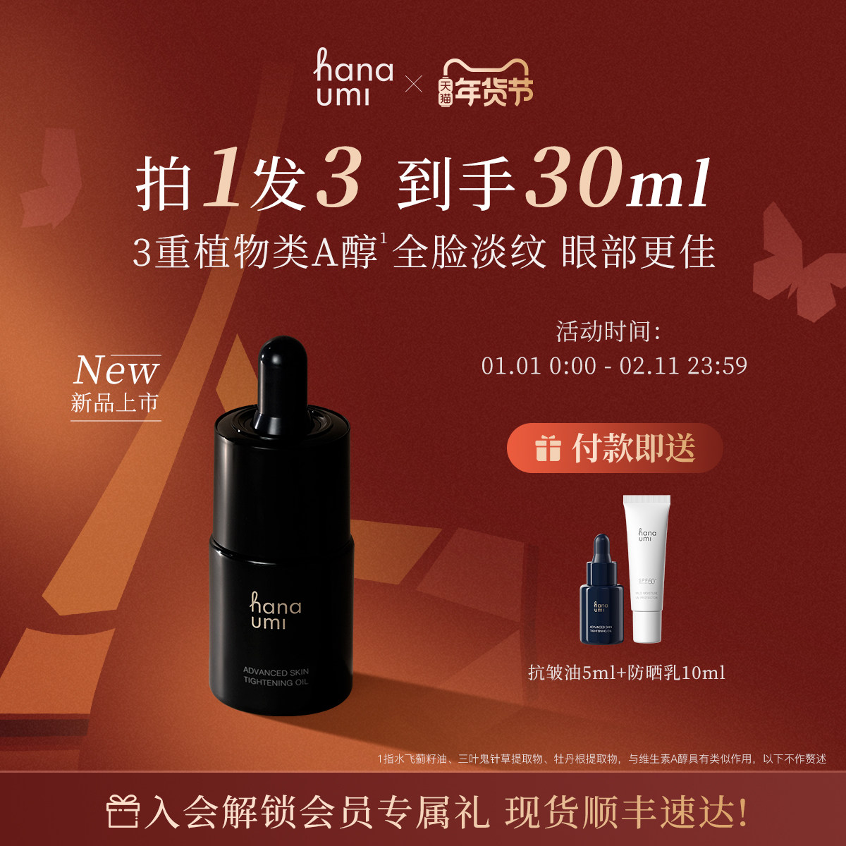 hanaumi花近敏肌抗皱紧致精华油面部护肤植物A醇全脸淡纹眼部精油,美容护肤/美体/精油,精华油,淘宝优惠券,粉丝福利购,淘宝优惠卷