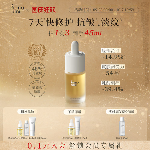 【明星同款】花近敏肌修护小黄油