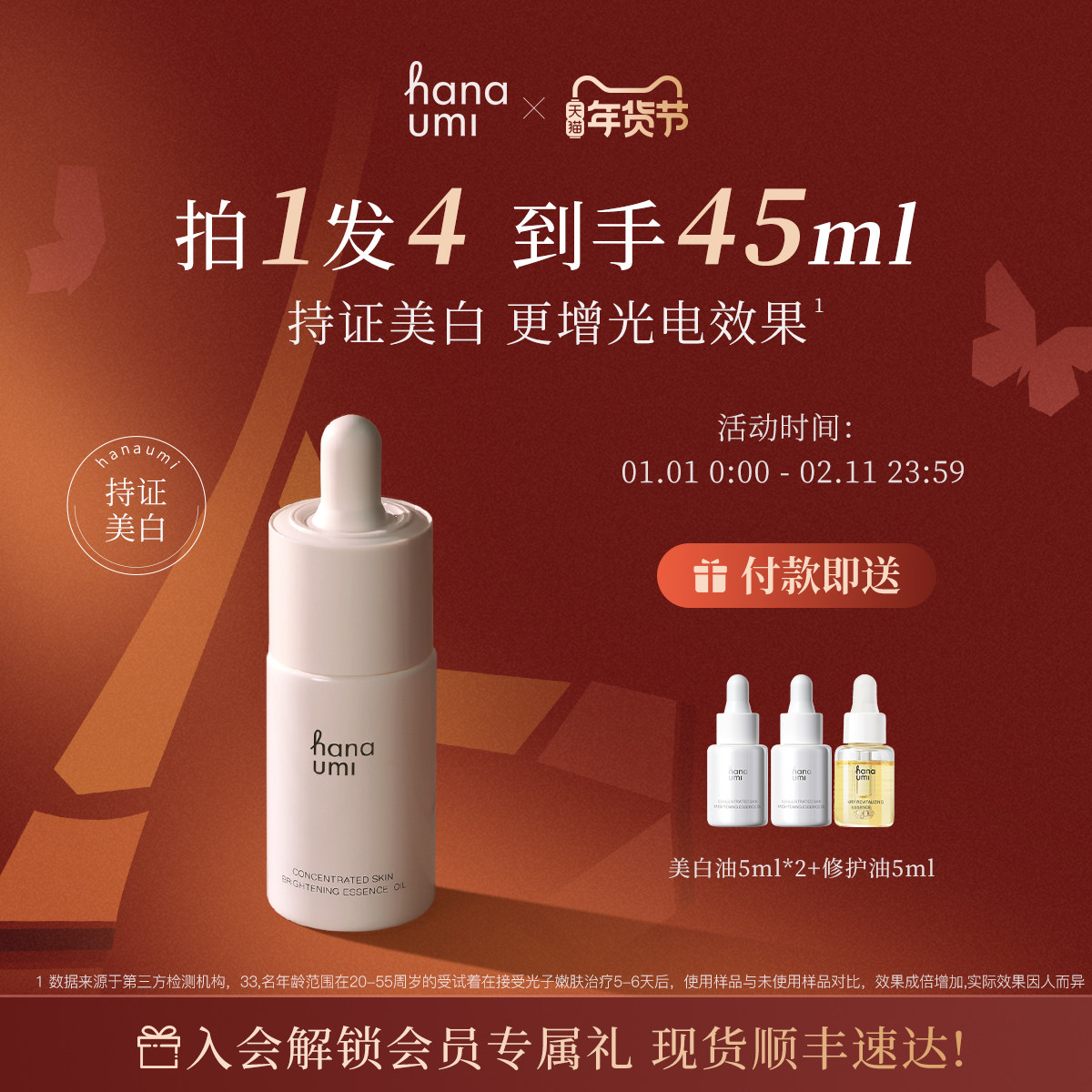 hanaumi花近熬夜焕亮美白油敏肌光电淡斑精华油面部护肤以油养肤,美容护肤/美体/精油,精华油,淘宝优惠券,粉丝福利购,淘宝优惠卷