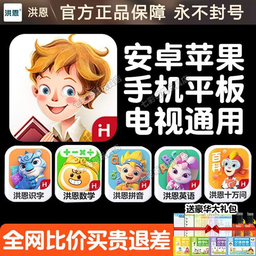 洪恩双语绘本APP中英文经典名著