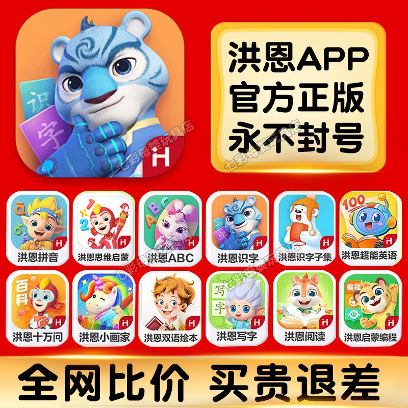 正版洪恩识字APP永久卡终身包