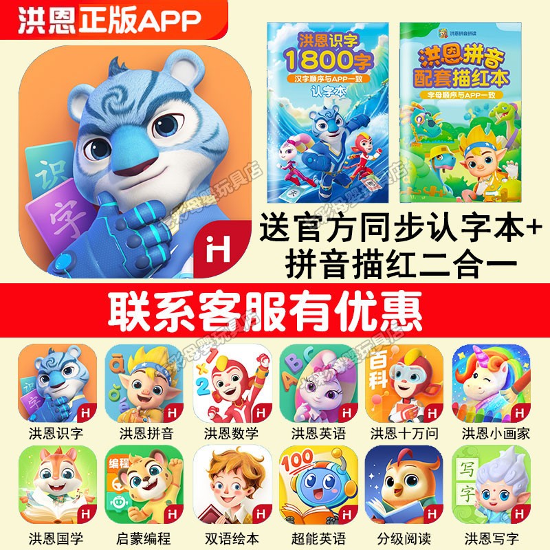 洪恩识字APP终身卡数学拼音英语