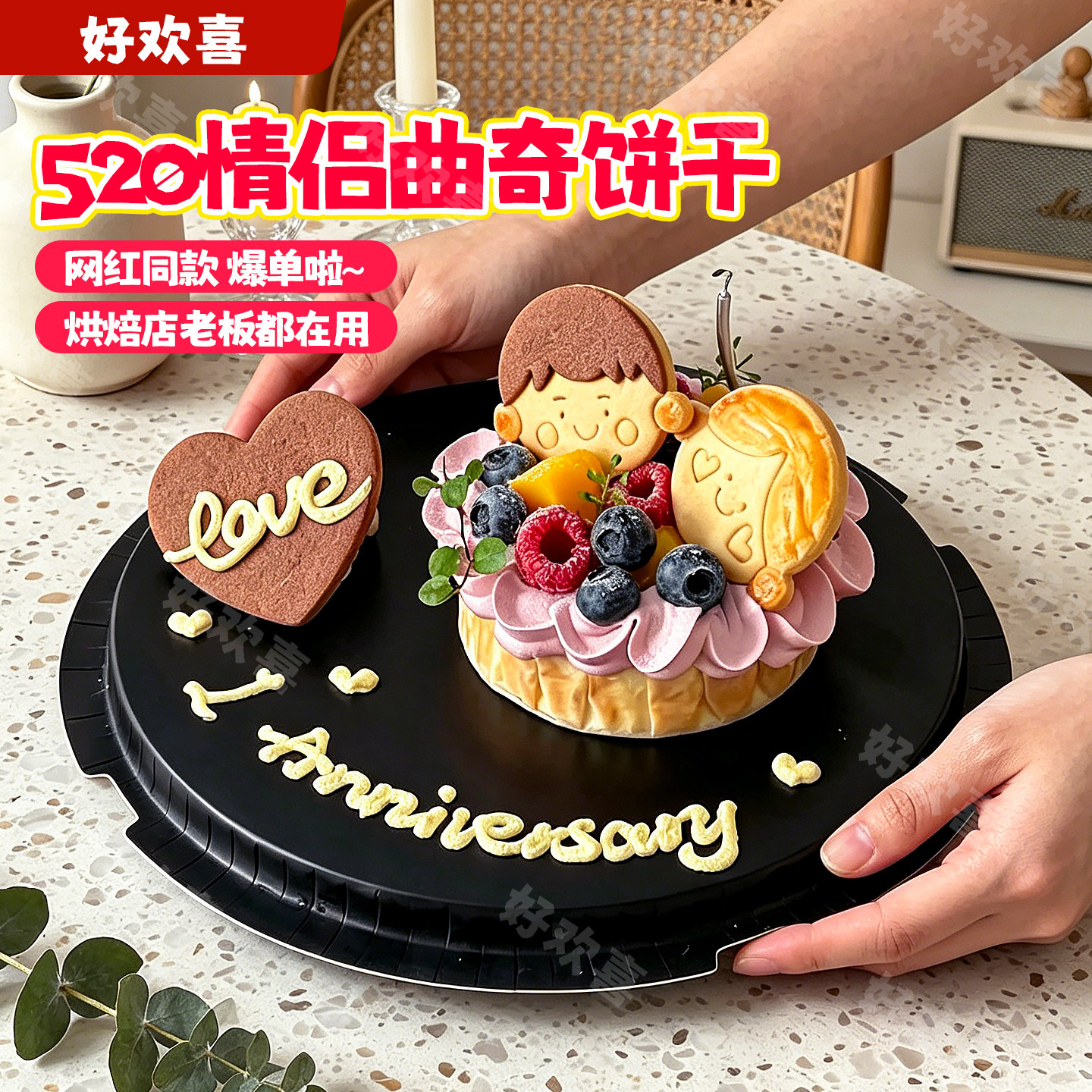 520情人节蛋糕装饰品饼干男孩女孩可食用情侣告白甜品点缀摆件