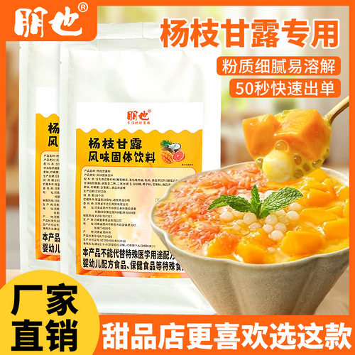 朋也杨枝甘露粉奶茶店专用原料