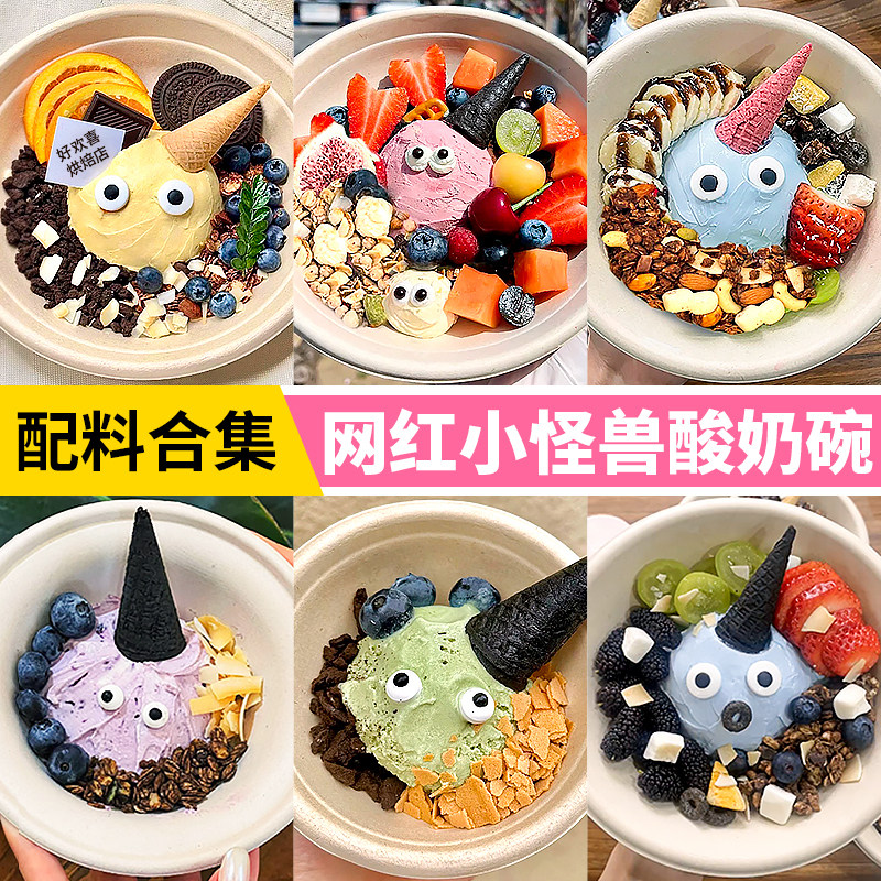 小怪兽酸奶碗配料迷你小蛋筒脆皮甜筒眼睛糖绵绵冰淇淋装饰小料