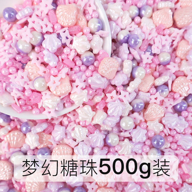 糖珠蛋糕装饰混装珍珠贝壳星星彩色粉紫少女心甜品烘焙装扮摆件