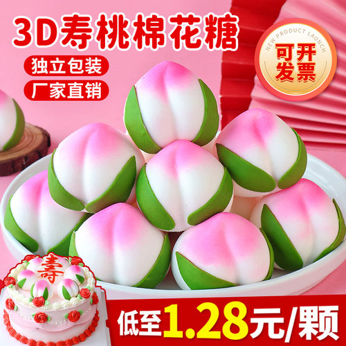 寿桃棉花糖蛋糕装饰摆件3D软糖祝寿老人生日烘焙甜品休闲零食点缀