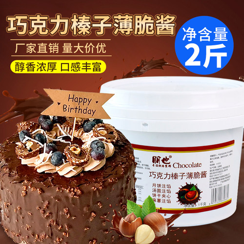 巧克力榛子薄脆酱蛋糕夹心馅料