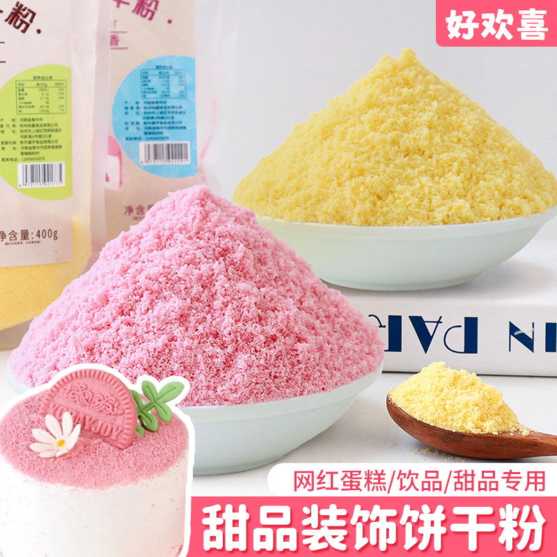 饼干粉蛋糕装饰木糠杯原材料