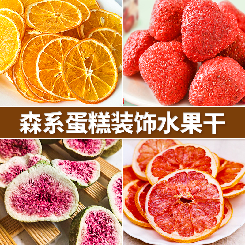 冻干无花果柠檬草莓蛋糕装饰摆件