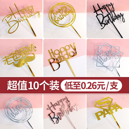 亚克力插牌蛋糕装饰生日快乐妈妈