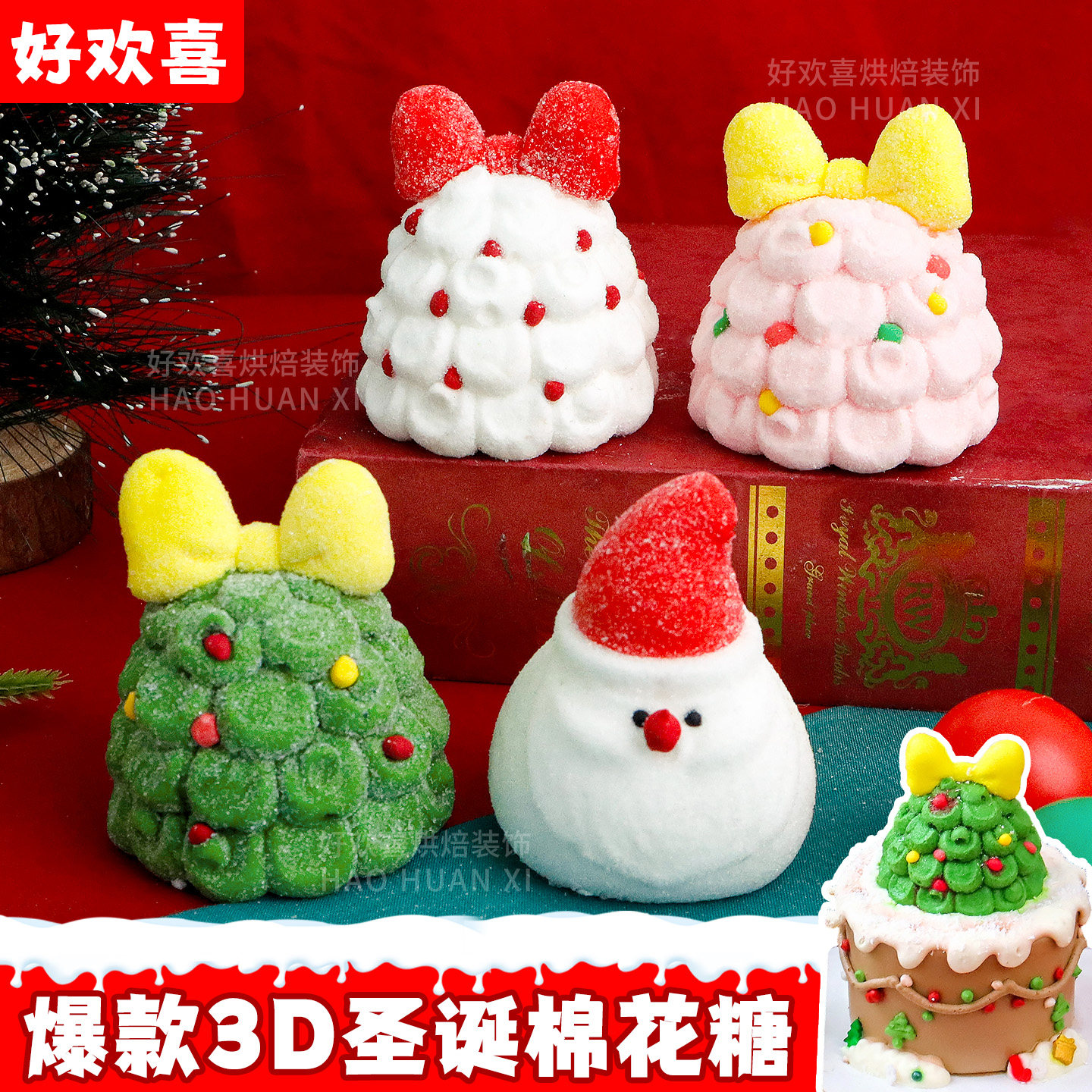圣诞节棉花糖蛋糕装饰摆件圣诞老人许愿树立体软糖果甜品烘焙点缀,零食/坚果/特产,传统糖果,淘宝优惠券,粉丝福利购,淘宝优惠卷