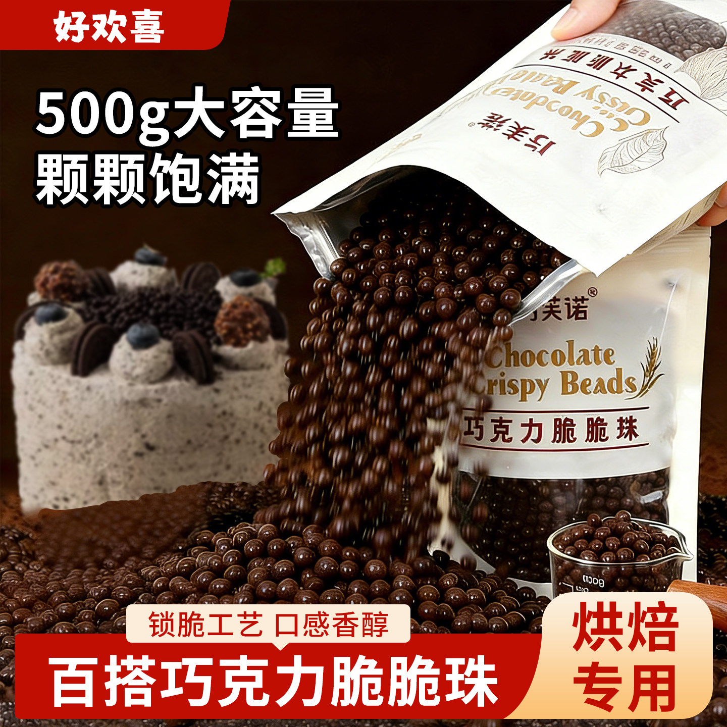 巧克力脆脆珠蛋糕夹心烘焙豆球代可可脂脆米球冰淇淋装饰点缀商用