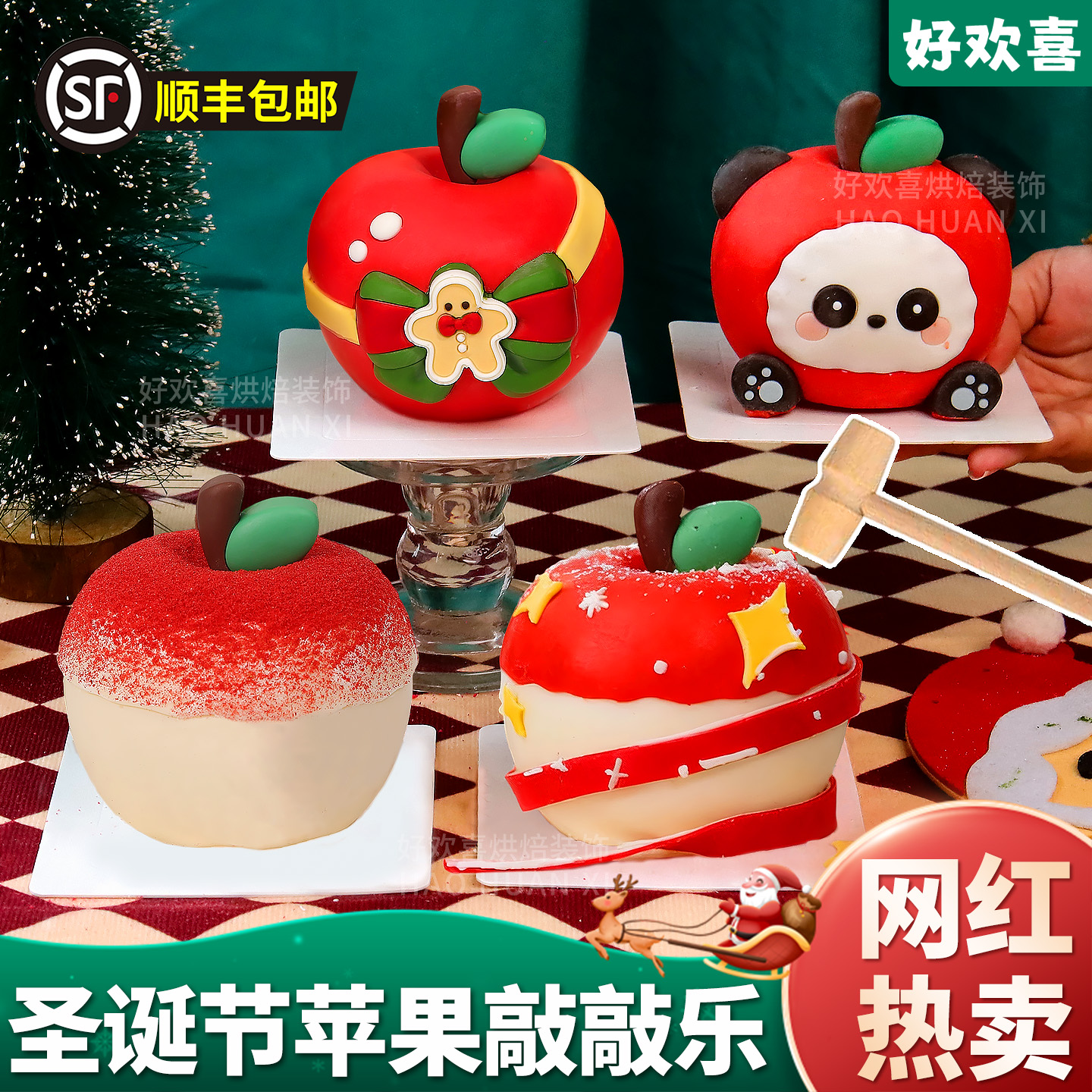 圣诞节巧克力苹果敲敲乐蛋糕装饰平安夜平安果生日烘焙甜品摆件