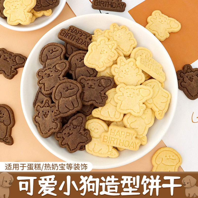 网红线条狗饼干蛋糕装饰摆件可可味卡通小熊儿童生日烘焙甜品插件