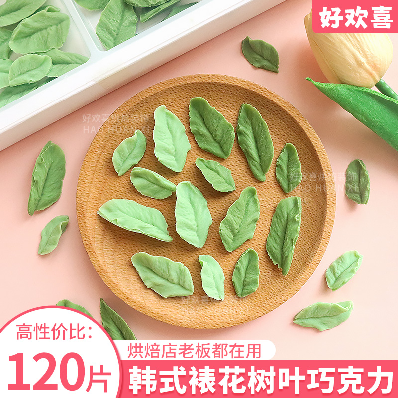 巧克力树叶翻糖蛋糕装饰摆件森系烘焙插件纸杯生日派对甜品点缀