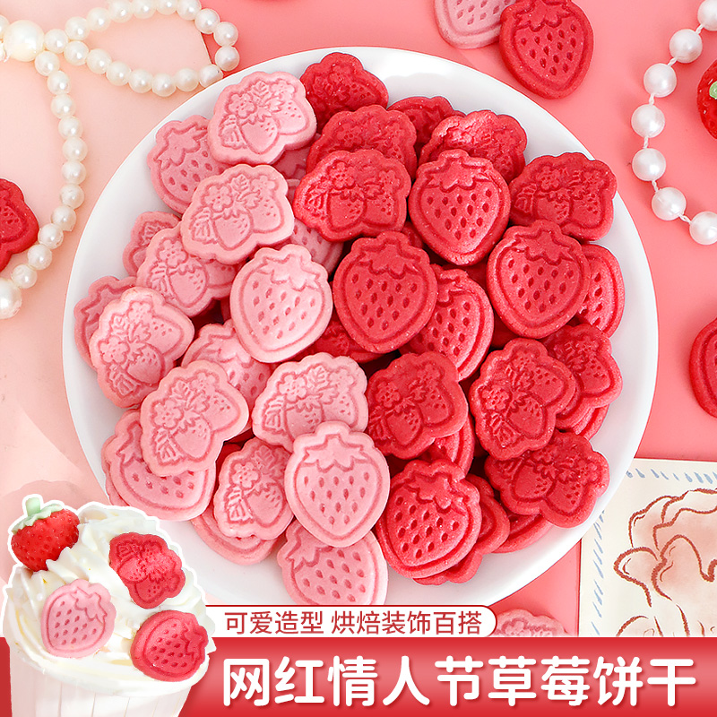 2025情人节蛋糕装饰饼干摆件草莓插件情侣告白纸杯烘焙甜品小料