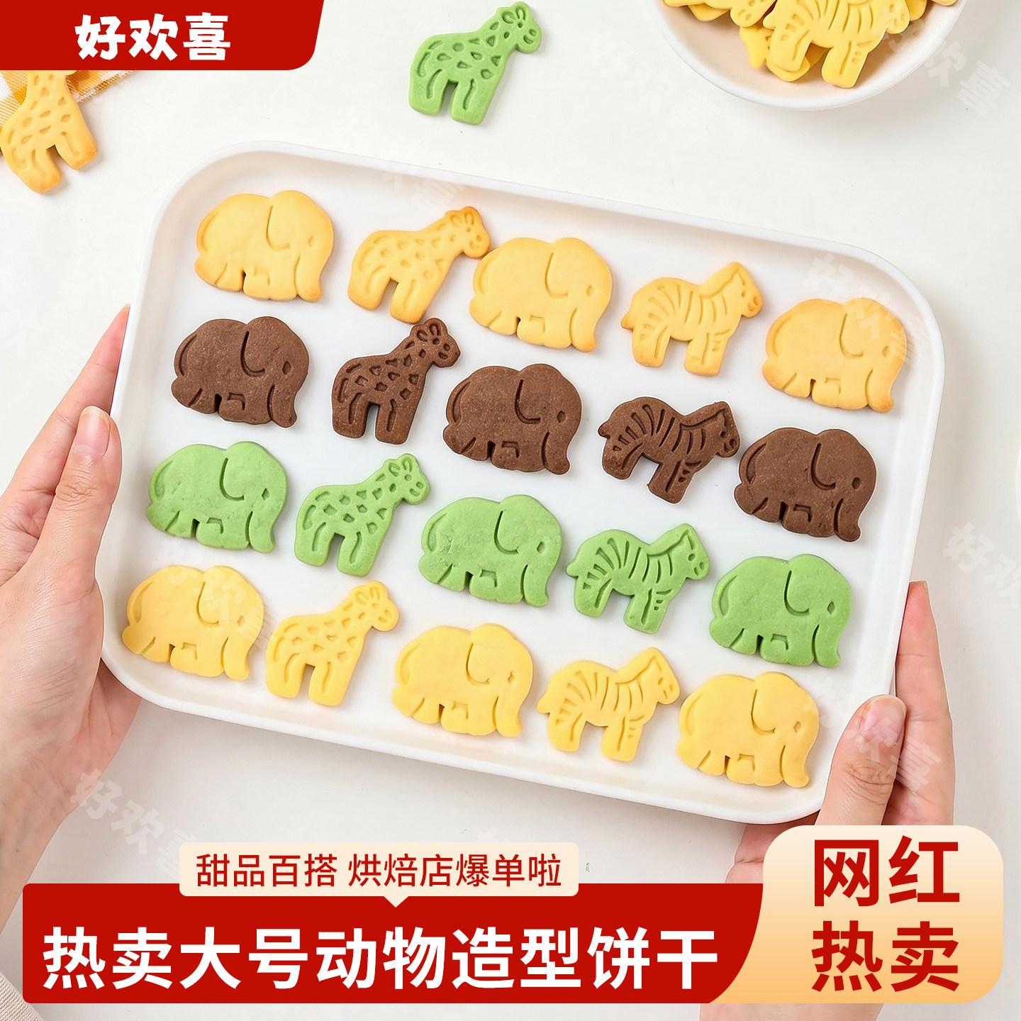 卡通动物儿童节蛋糕装饰饼干摆件大象长颈鹿造型生日甜品烘焙插件