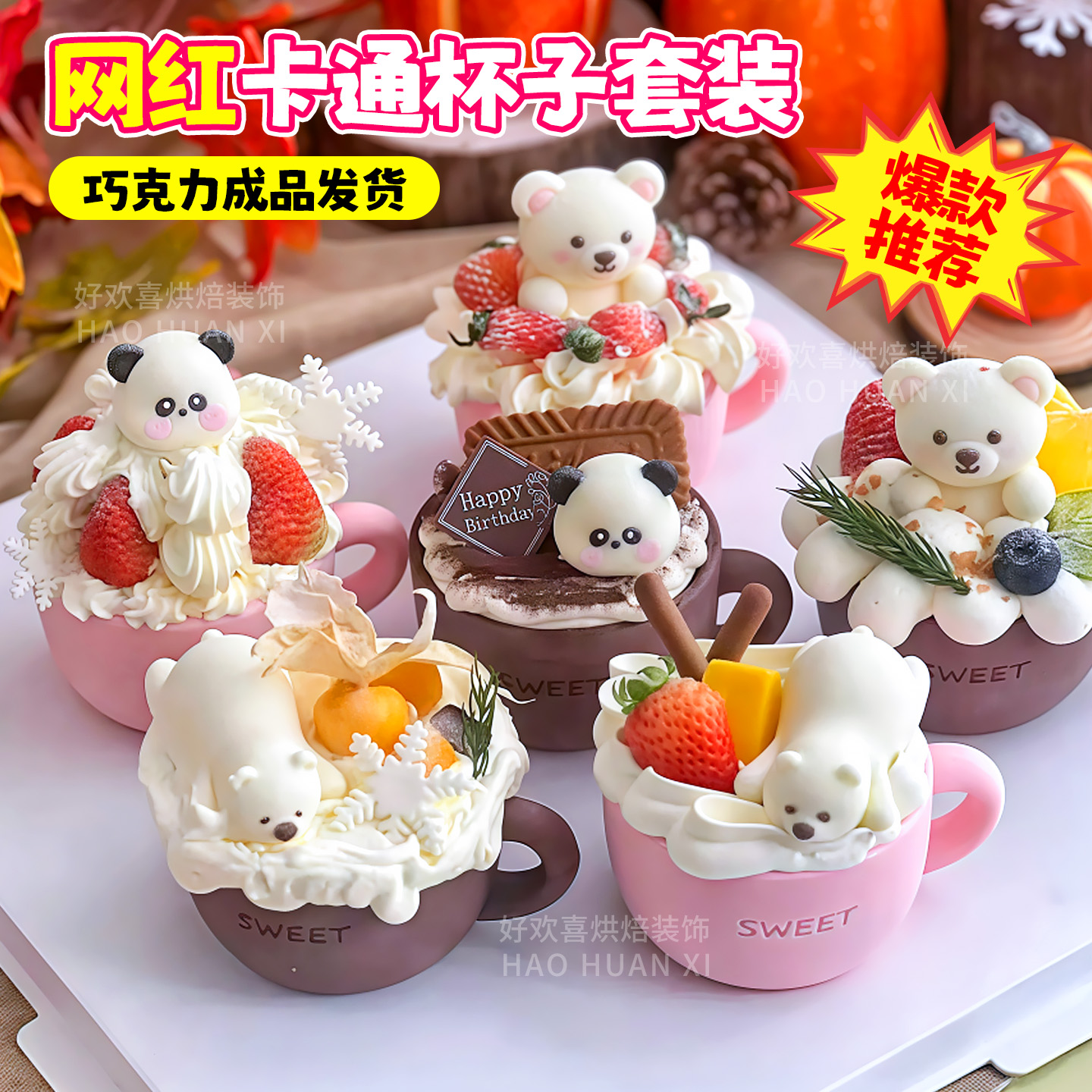 圣诞节蛋糕装饰巧克力成品卡通杯可食用熊猫北极熊甜品烘焙摆件