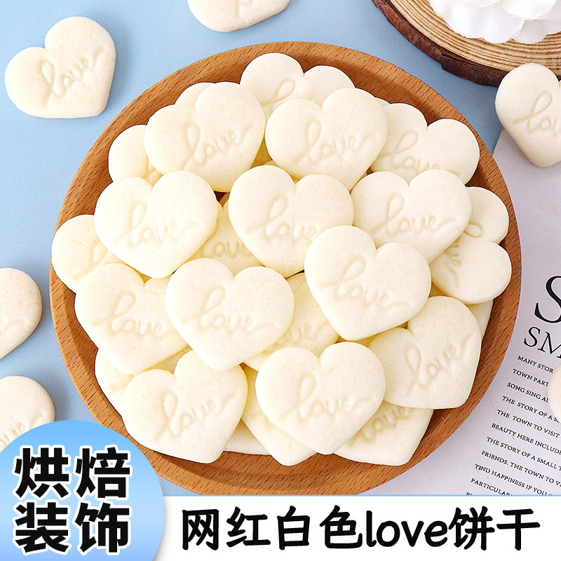 白色爱心饼干蛋糕装饰摆件love插件热奶宝全套材料烘焙甜品点缀