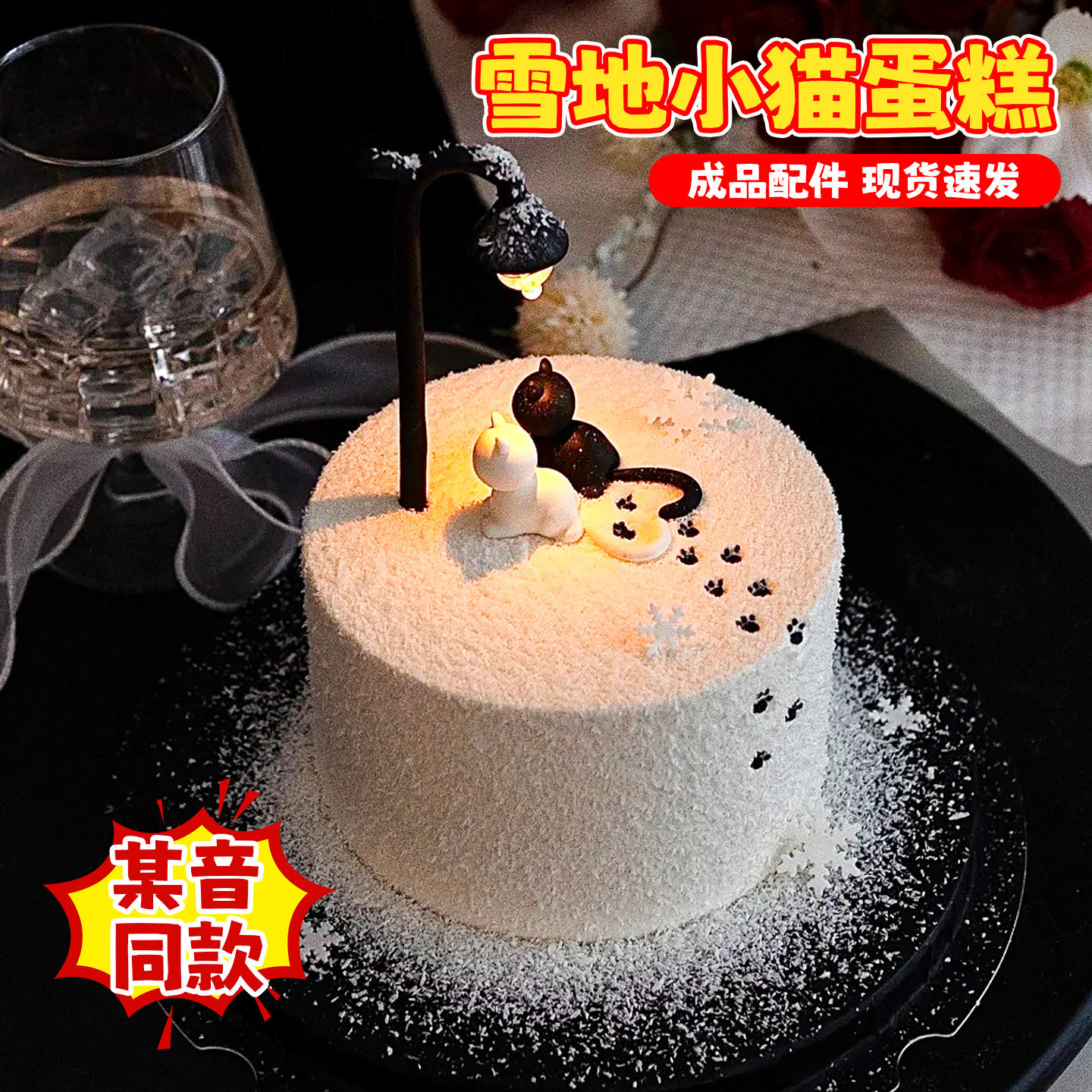 情人节路灯小猫蛋糕装饰巧克力成品摆件猫咪脚印椰蓉烘焙专用装扮