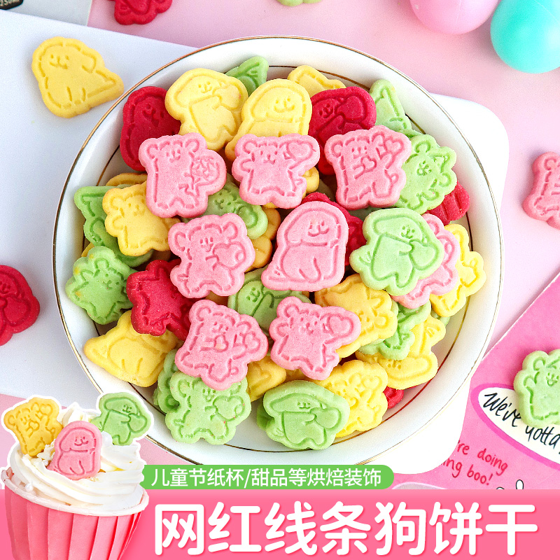 线条小狗饼干蛋糕装饰摆件卡通可爱纸杯甜品烘焙插件冰淇淋配料