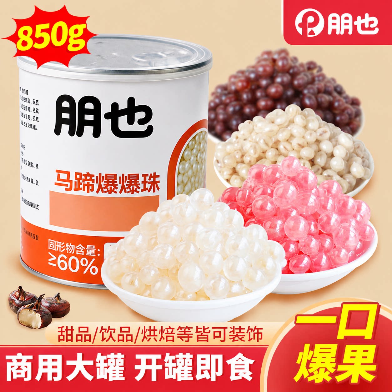 朋也马蹄爆爆珠奶茶店专用原材料图片