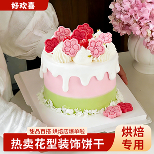 饰彩色桃花造型饼干可食用创意摆件冰淇淋绵绵冰点缀 春游蛋糕装