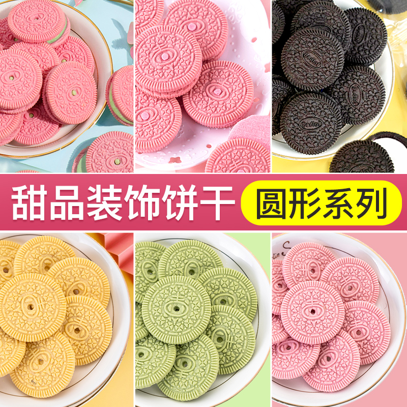 粉色饼干圆形樱花草莓夹心甜品