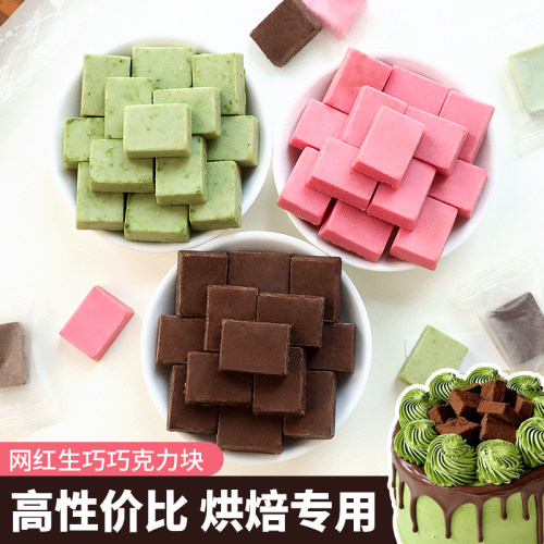 网红生巧克力砖块烘焙专用原料