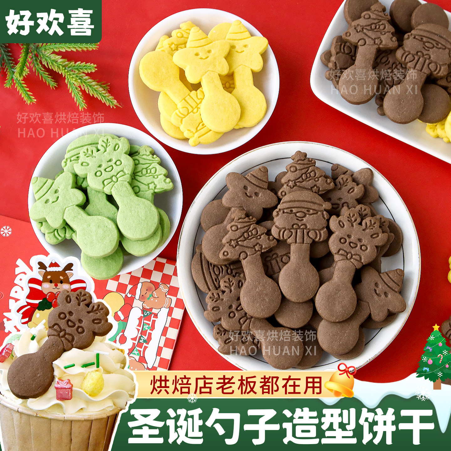 圣诞节饼干蛋糕装饰摆件圣诞老人星星树勺子插件纸杯烘焙甜品点缀