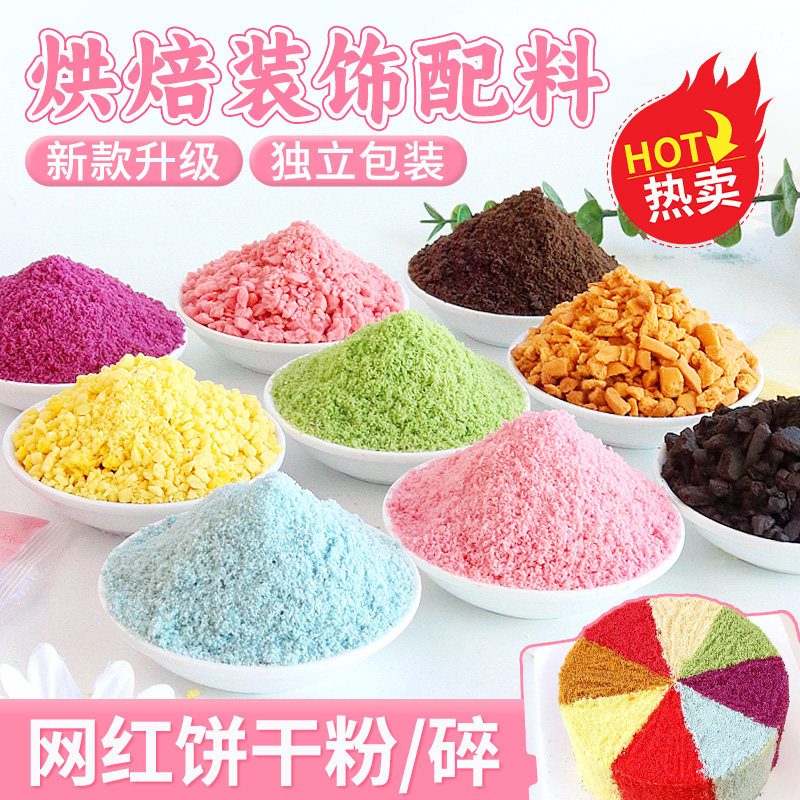 饼干碎粉末蛋糕装饰烘焙专用小包装提拉米苏奶茶甜品热奶宝小料