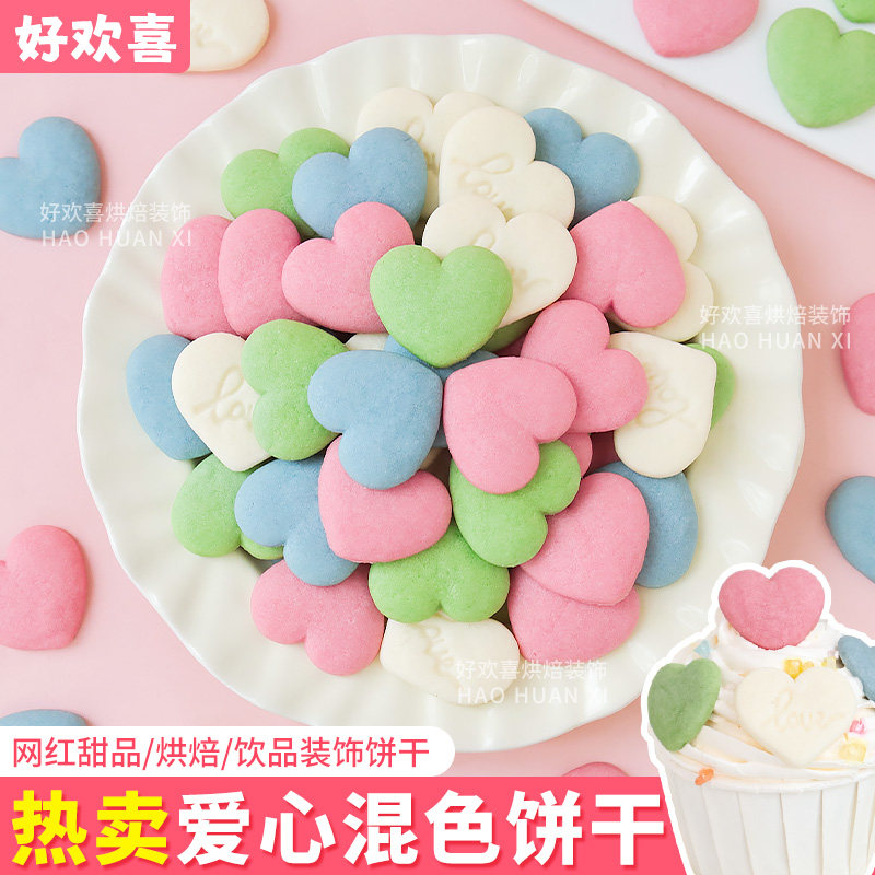 爱心饼干蛋糕装饰摆件love粉红色插件生日告白纸杯烘焙甜品台点缀,零食/坚果/特产,酥性饼干,淘宝优惠券,粉丝福利购,淘宝优惠卷