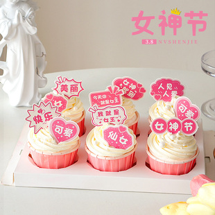 2026妇女节蛋糕装饰插件人见人爱插卡38女神节纸杯烘焙甜品插牌