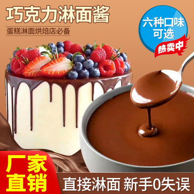 巧克力淋面酱脆皮酱商用