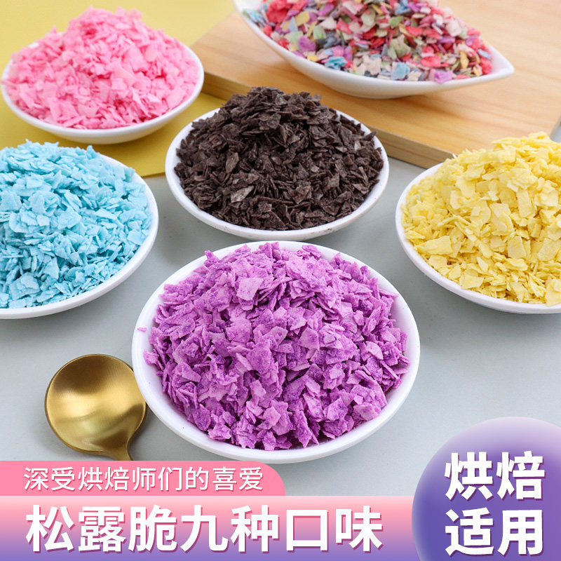 巧克力松露脆麦脆蛋糕装饰脆脆片芋泥冰小料紫薯碎冰淇淋装饰小料,粮油调味/速食/干货/烘焙,其它原料,淘宝优惠券,粉丝福利购,淘宝优惠卷