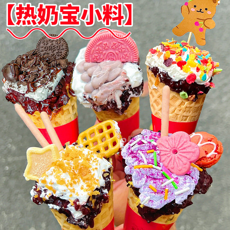 网红热奶宝配料摆摊专用图片