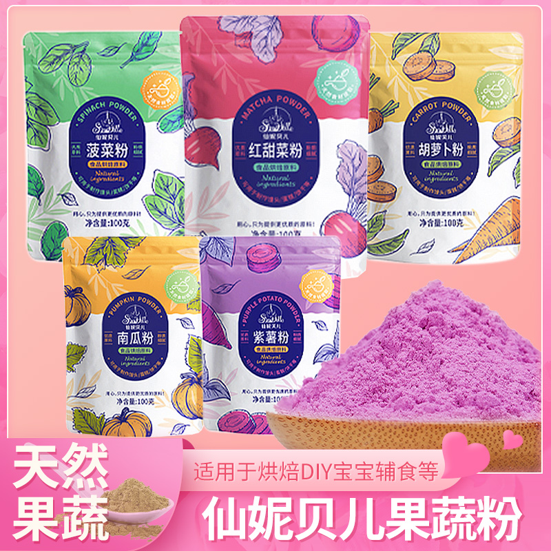 天然果蔬粉食用色素烘焙专用