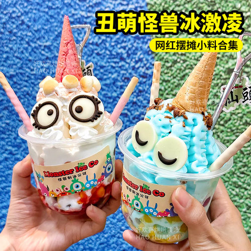 网红小怪兽冰淇淋绵绵冰装饰小料巧克力大眼睛糖冰激凌脆皮小蛋筒