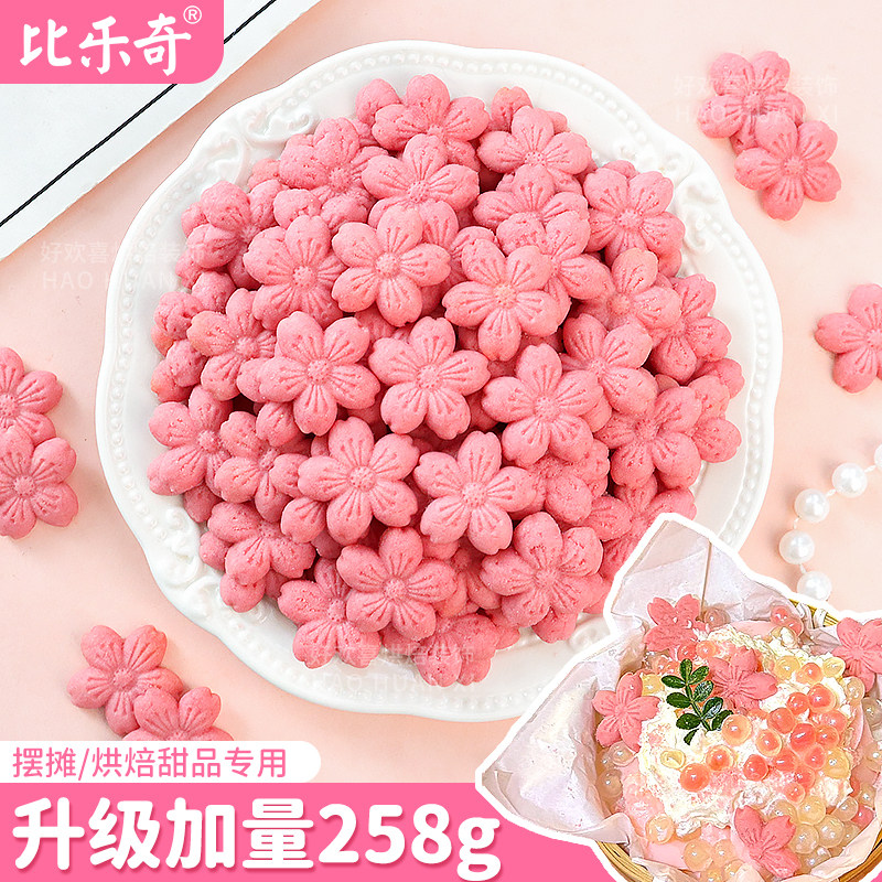 粉色樱花饼干蛋糕装饰摆件立体小花造型甜品烘焙热奶宝奶豆腐点缀