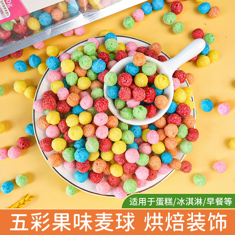 六一儿童节五彩果味麦球烘焙蛋糕装饰彩色水果麦圈麦片冰淇淋小料