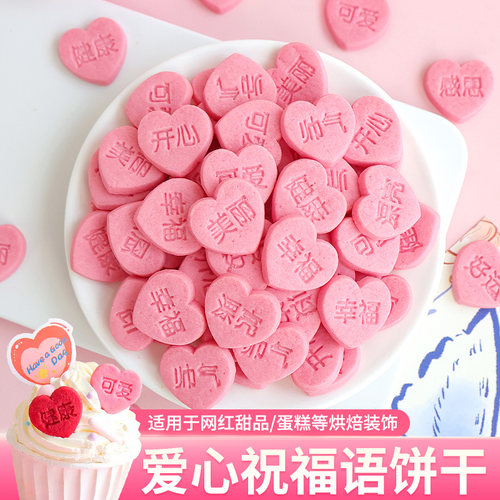 母亲节蛋糕装饰爱心祝福语饼干