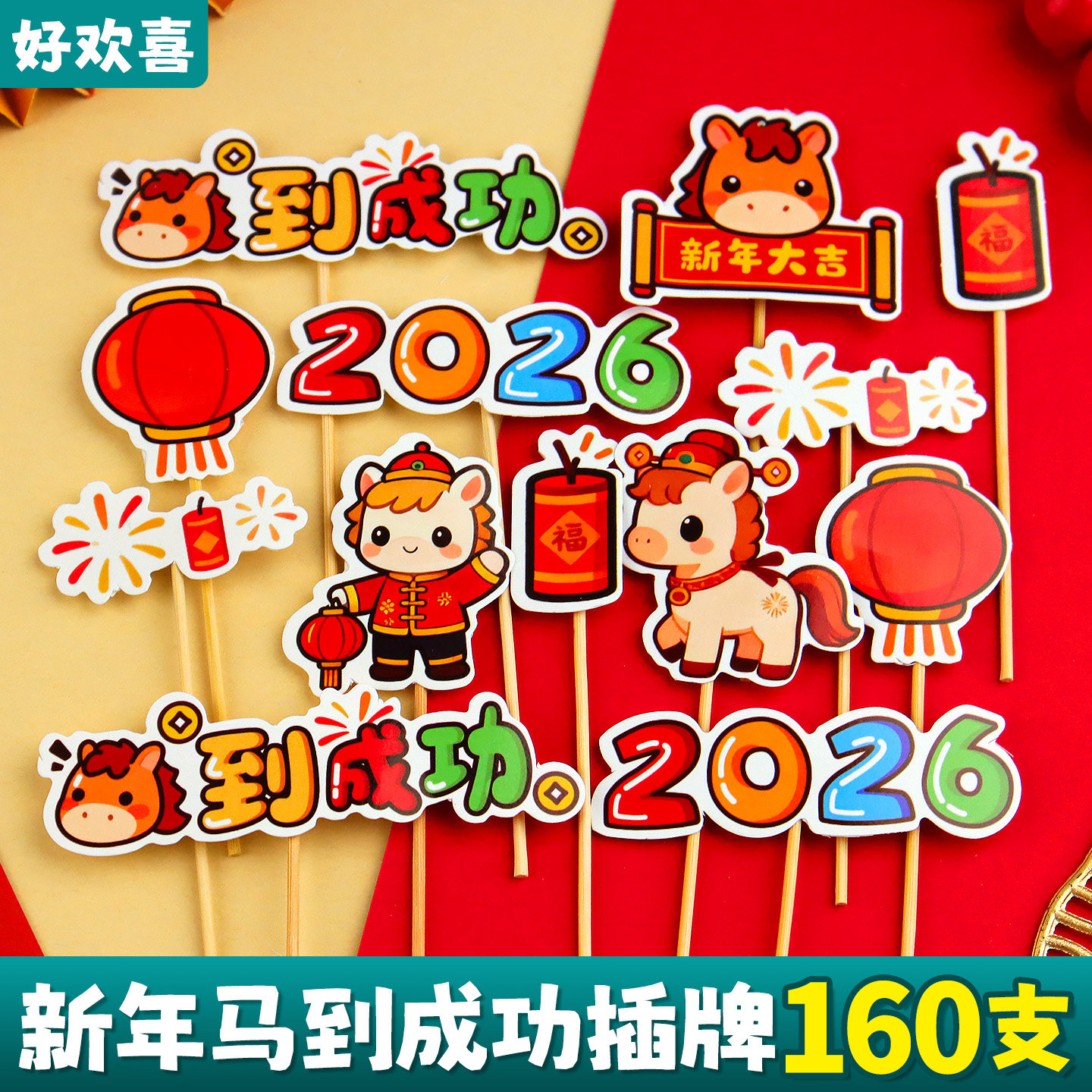 2026跨年蛋糕装饰插件