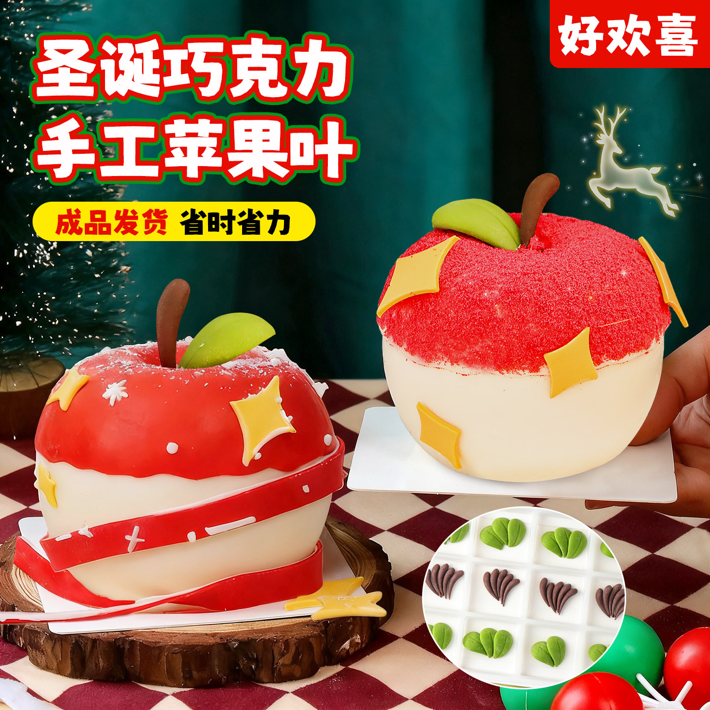 圣诞节喷砂巧克力苹果壳成品敲敲乐蛋糕装饰平安果手提包装盒子