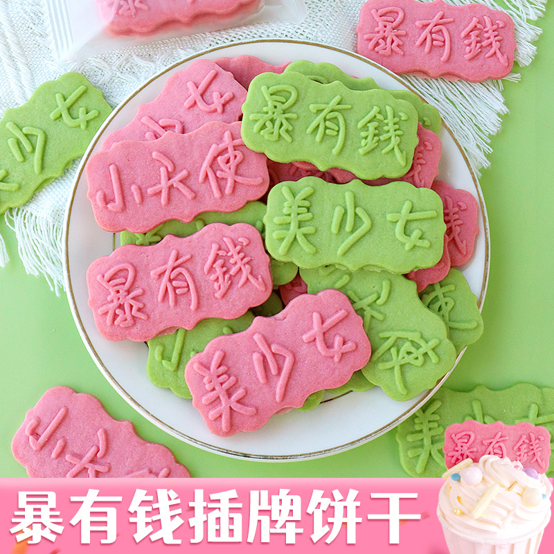 新款生日蛋糕装饰长方形饼干