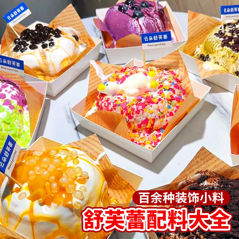 舒芙蕾小料摆摊专用原材料撒粉奶盖粉黄油薄脆甜品装饰配料商用,粮油调味/速食/干货/烘焙,其它原料,淘宝优惠券,粉丝福利购,淘宝优惠卷