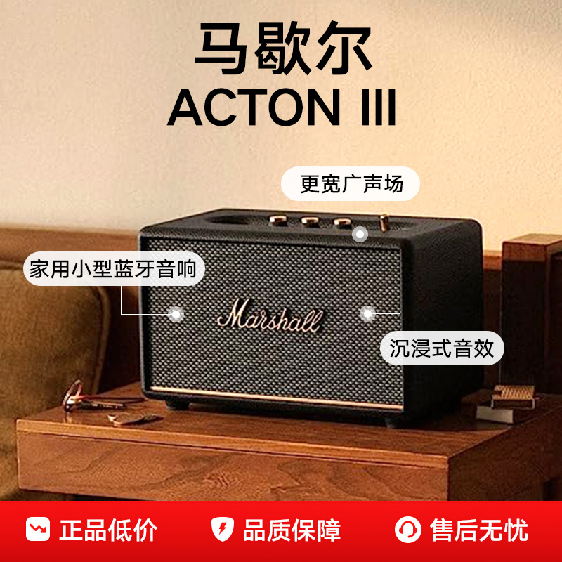(Self-operated) MARSHALL Marshall acton 3 generation new wireless Bluetooth speaker household bass speaker