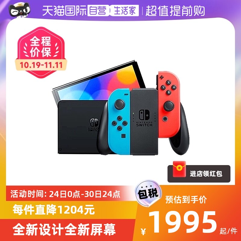 【自营】Nintendo/任天堂 新款便携式游戏机Switch单机标配红蓝版塞尔达手柄OLED 日版怎么样,好用不?
