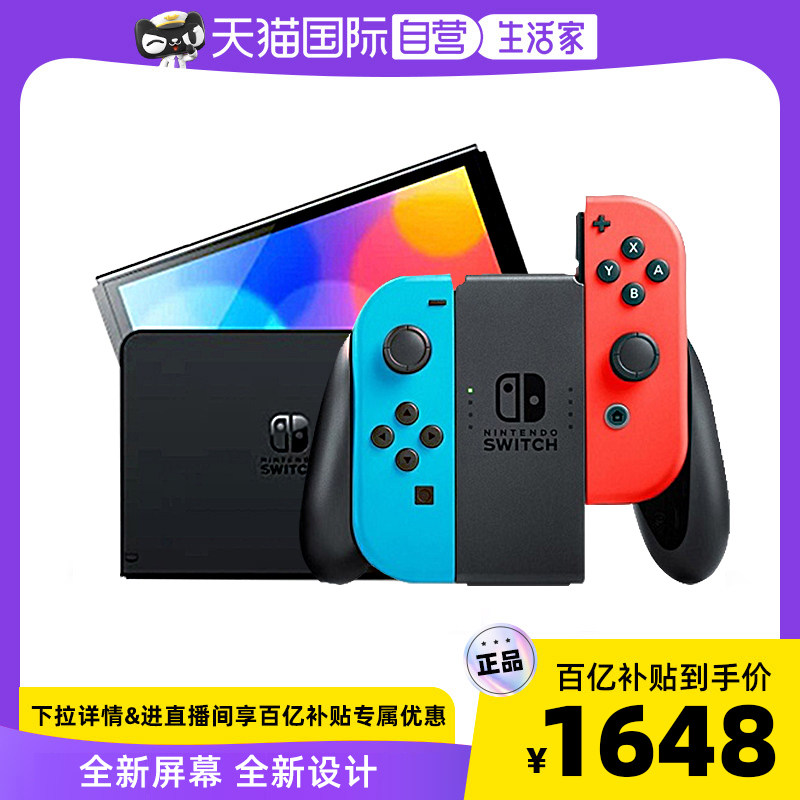 【自营】Nintendo/任天堂 新款便携式游戏机Switch单机标配红蓝/白色手柄OLED 港版使用感如何?